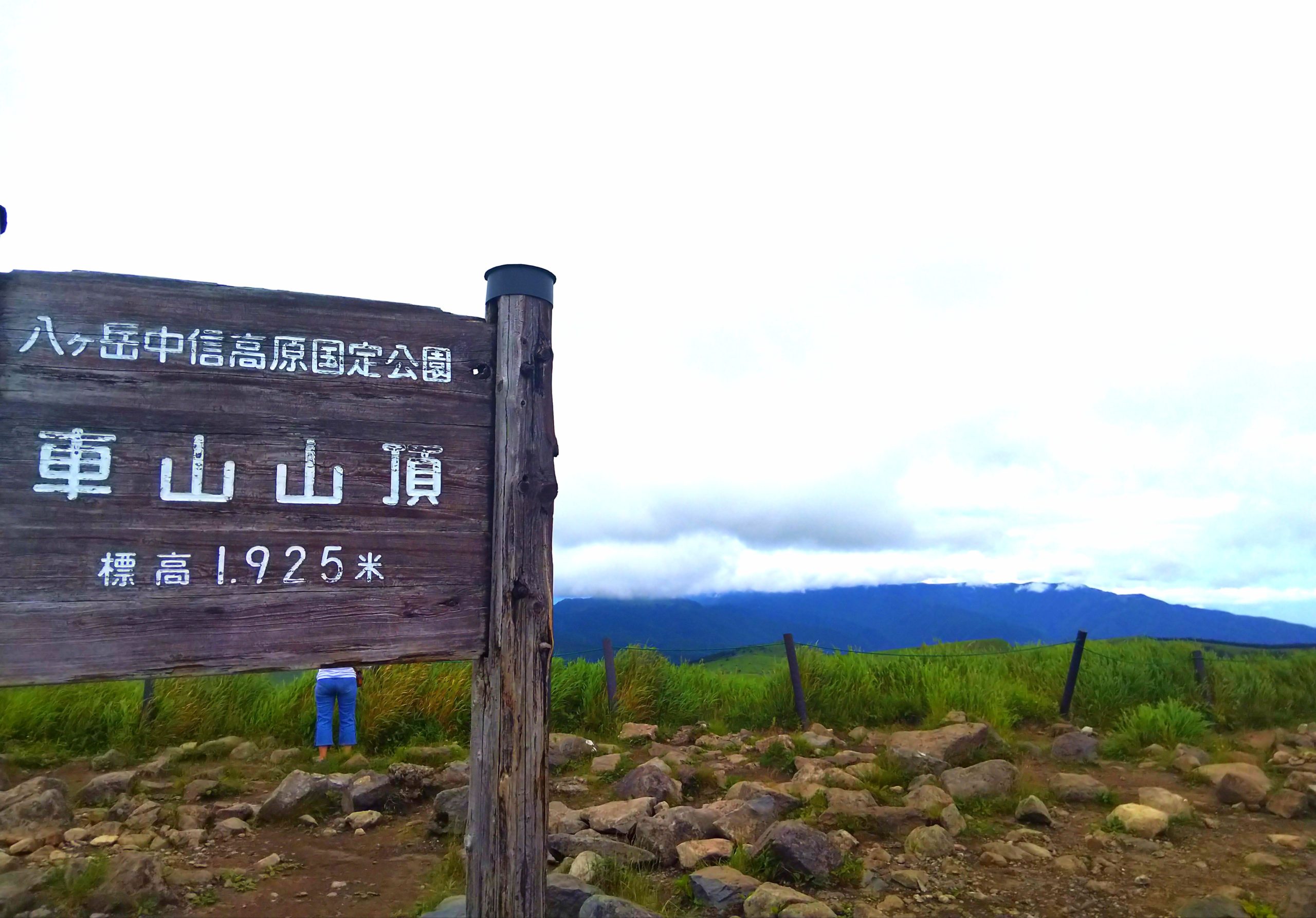 車山高原の山頂は絶景スポット