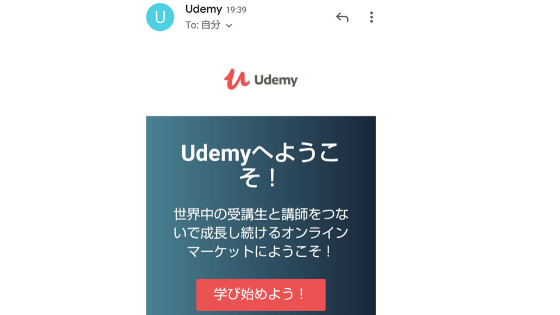 Udemyの登録画面