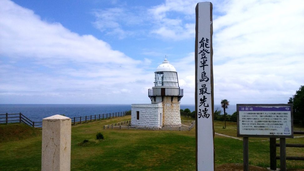 半島最先端のパワースポット「禄剛崎灯台」