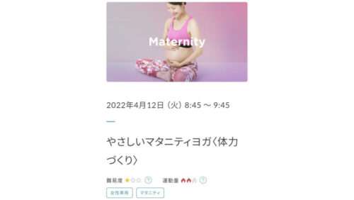 【妊婦さん必見！】オンラインヨガSOELU（ソエル）のマタニティ向けレッスンを解説