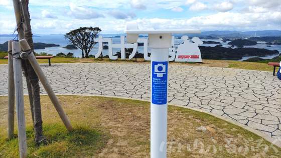【最新のSNS映えスポット】九十九島観光公園の眺望の丘！モニュメントの前のカメラ撮影台