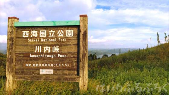 【一度は見たい川内峠の景色】平戸市の絶景スポットをハイキング！展望台からの爽快パノラマ