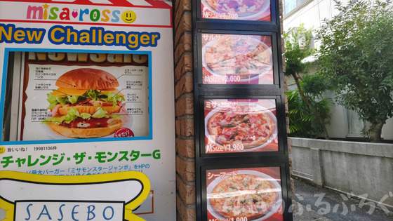 【個人的にはがっかり！】長崎で人気の佐世保バーガー店「ミサロッソ」の正直な感想