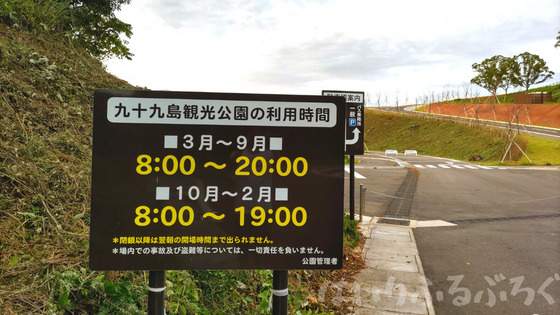 【最新のSNS映えスポット】九十九島観光公園の営業時間