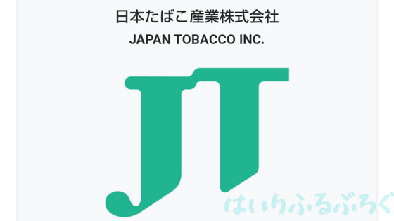 高配当・配当利回りが高い日本株【日本たばこ産業：2914】