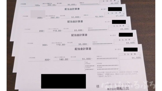 商船三井株の配当金計算書