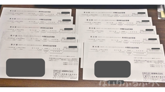 JT（日本たばこ産業）株の配当金計算書