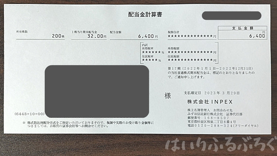INPEXの配当金計算書